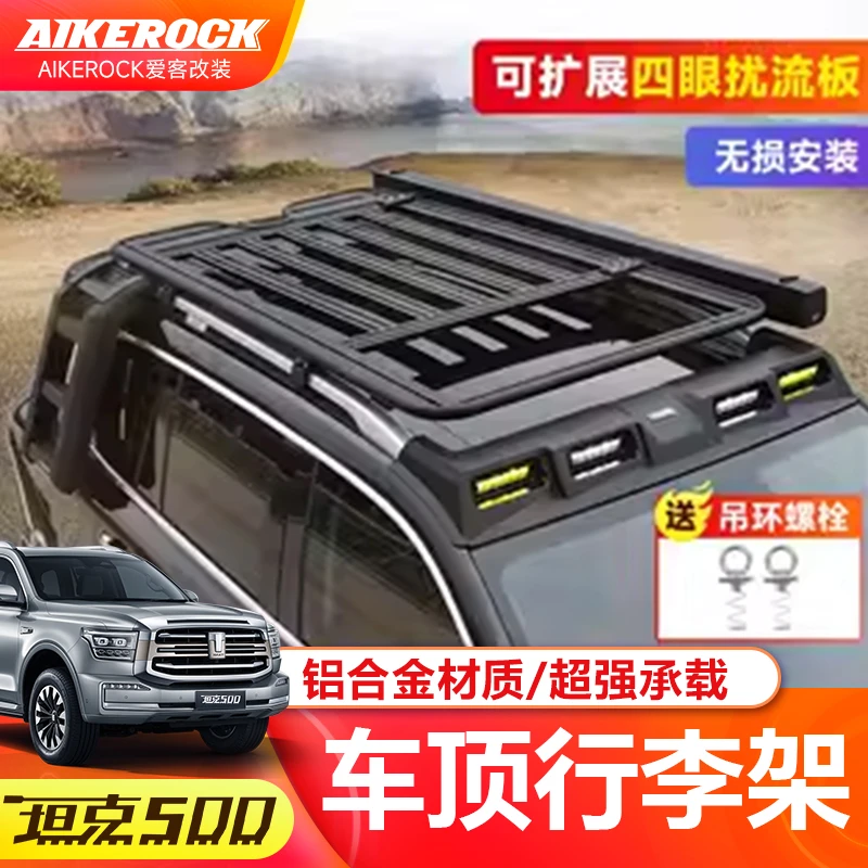 坦克500行李架车顶平台侧书包侧边帐篷行李框改装拓展装备箱专用