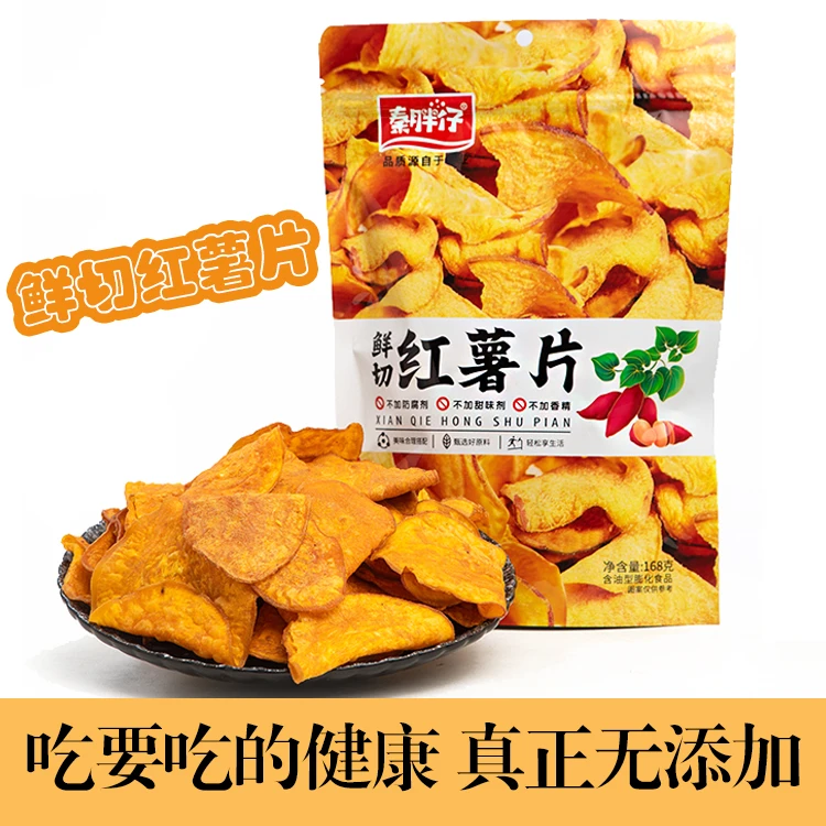 秦胖仔香脆红薯片薄脆地瓜爆款健康红薯干番薯片山芋干老式零食
