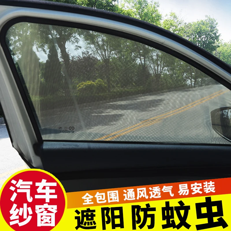 【四个】2024新升级汽车遮阳防蚊纱窗 防尘防虫防柳絮杨棉
