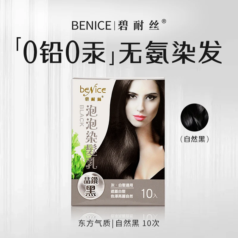 【明星同款】台湾碧耐丝泡泡染发乳护发水果香有机温和上色无氨黑色