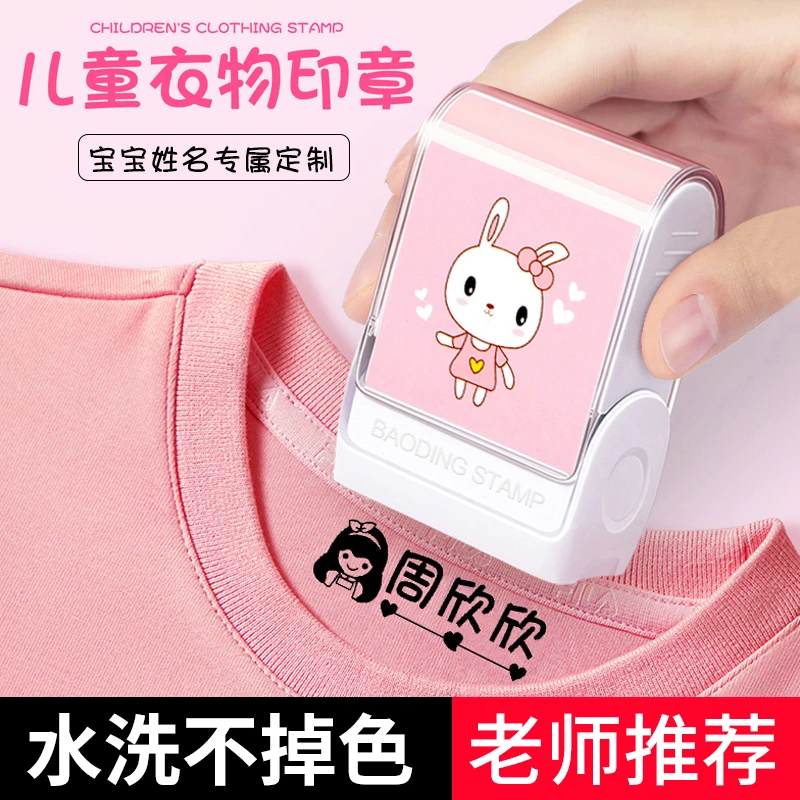 儿童定制姓名印章防水洗不褪色幼儿园姓名字贴印衣服入园必备
