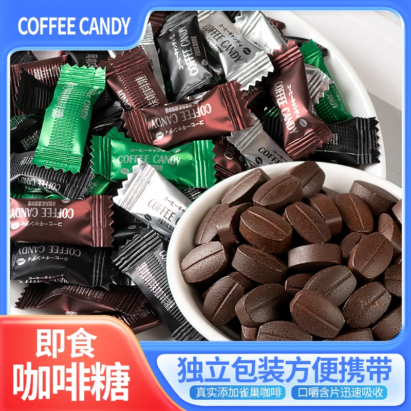 特浓咖啡糖果嚼着吃咖啡豆学生开车犯困即食小零食醇香浓缩咖啡豆