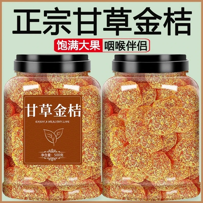 甘草金桔干正宗特级天山冰糖金橘干草橘子痰止蜜饯果脯