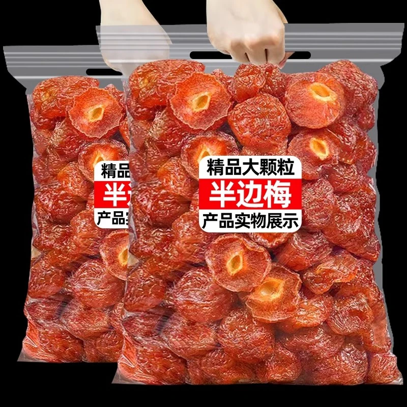 半边梅果干情人梅子话散袋装果脯蜜饯孕妇解馋小吃休闲零食品半梅