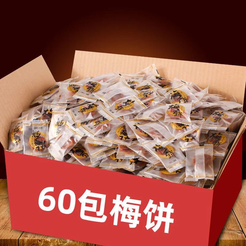 日式梅饼小包装无核陈皮散装蜜饯休闲零食话梅好吃的年货大礼包20