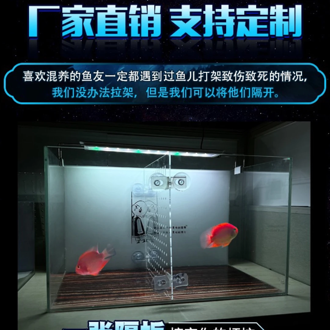 定制亚克力隔离板分隔分离透明乌龟隔断挡板吸盘鱼缸隔板溢流鱼梳