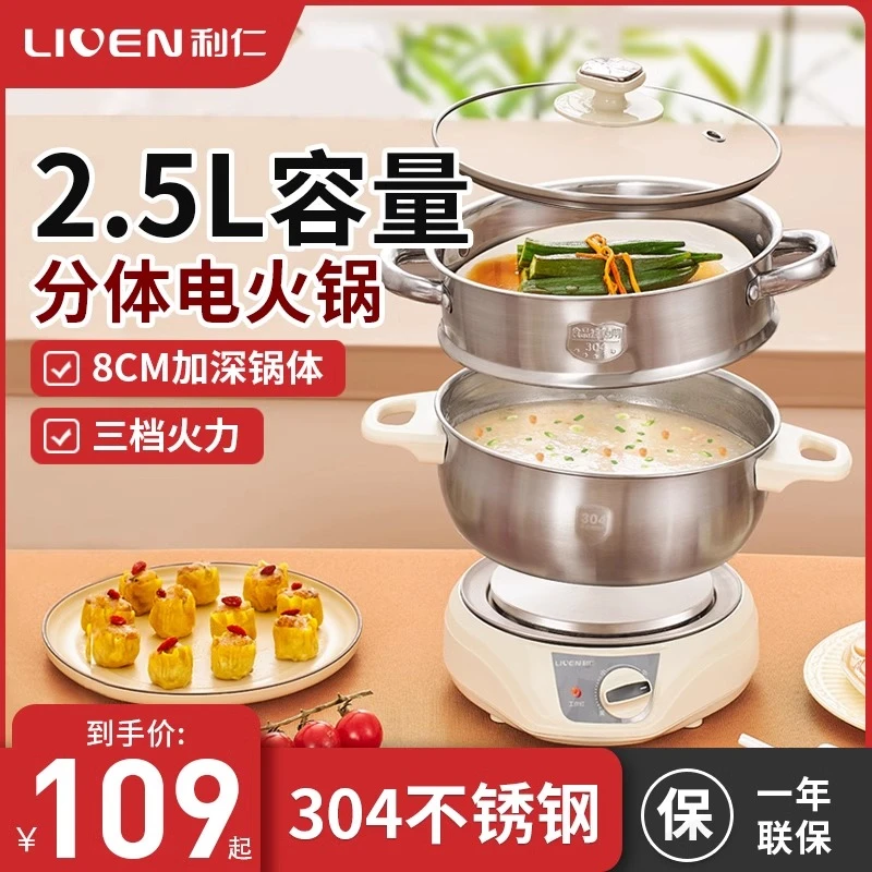 利仁分体宿舍电热锅电火锅迷你多功能学生电煮锅家用304不锈钢锅