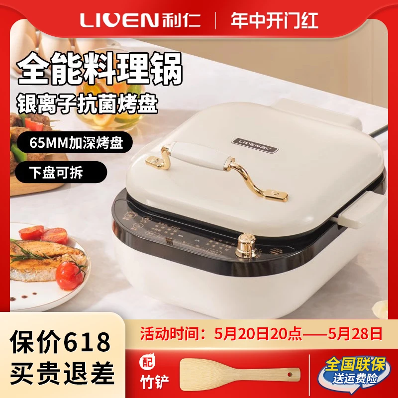 利仁电饼铛多功能料理锅家用双面加热加大加深火锅蒸涮煎烤电煎锅