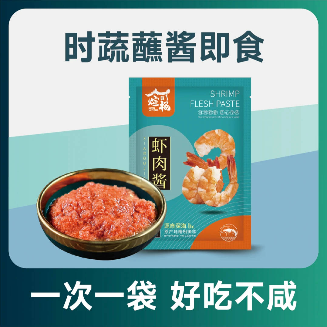 煊宇杨虾肉酱100gx8袋新鲜拌饭酿造佐餐好吃即食鲜香美味