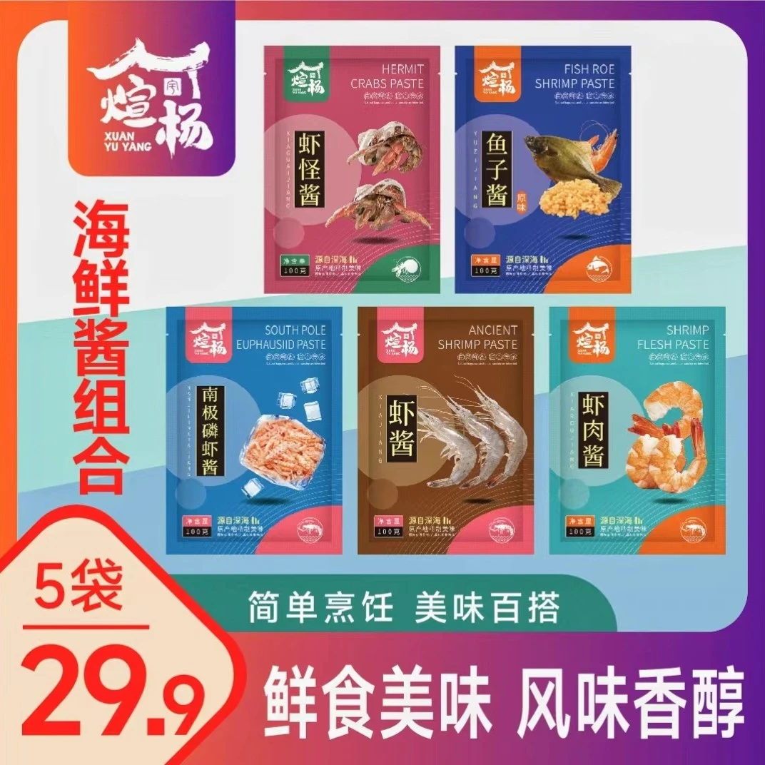 煊宇杨虾酱虾怪酱鱼子酱磷虾酱虾肉酱5袋海鲜酱组合新鲜原味鲜香