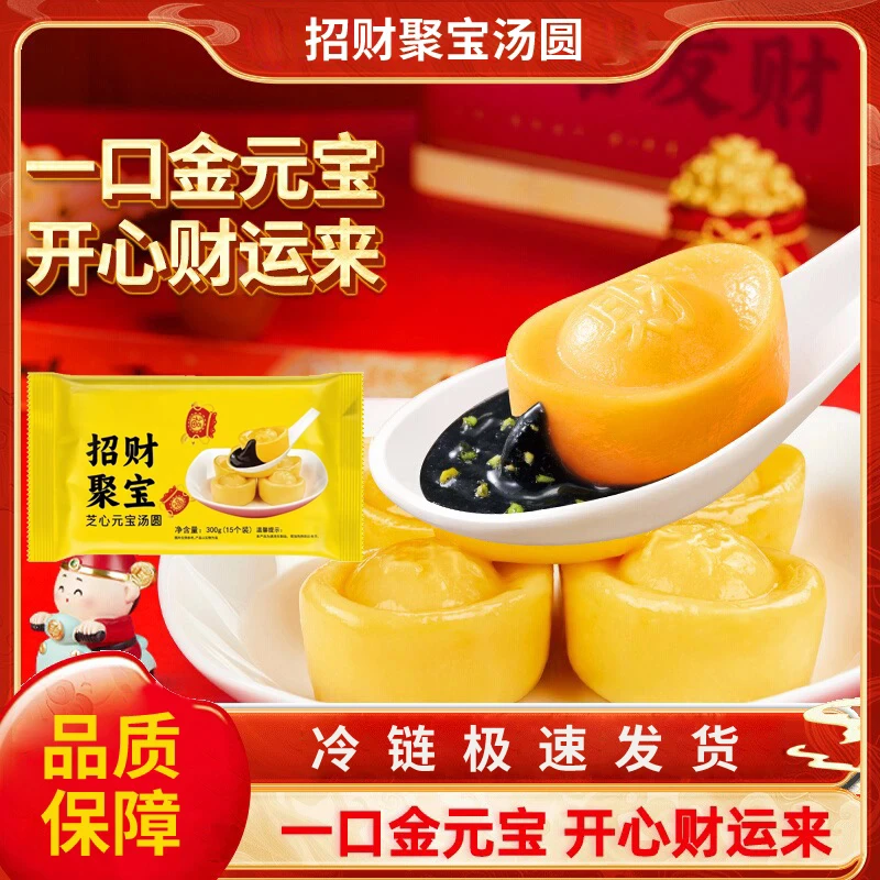 【元宝汤圆】招财进宝黑芝麻开心果好运金元宝发财旺福字汤圆-413