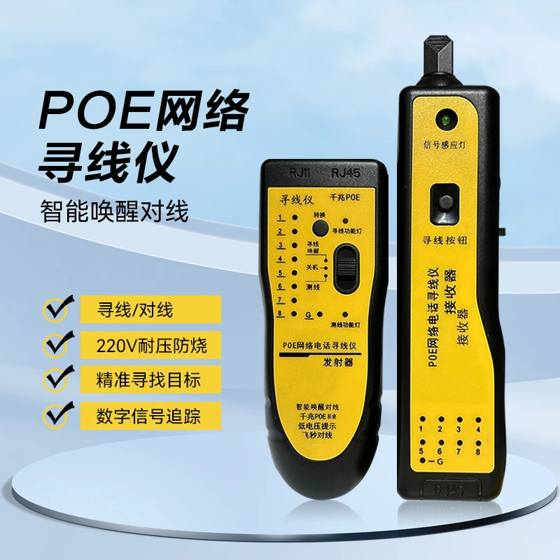 寻线仪智能唤醒对线多功能网络 数字信号POE带电查线器防烧测试仪