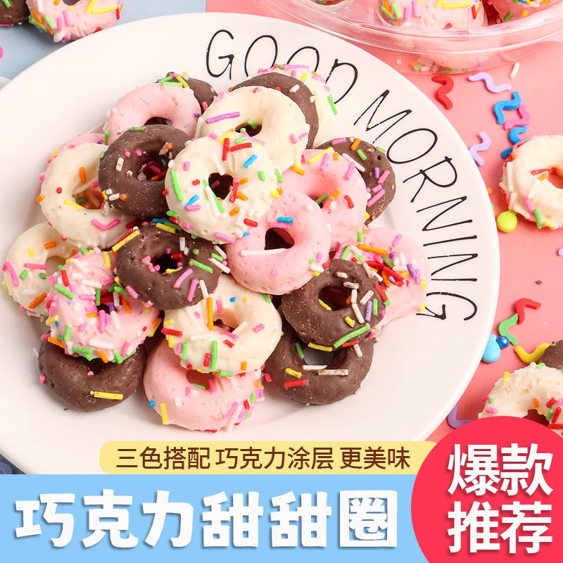 团子大家族甜甜圈非油炸小饼干年货糖果结婚喜糖喜饼散装携带香甜