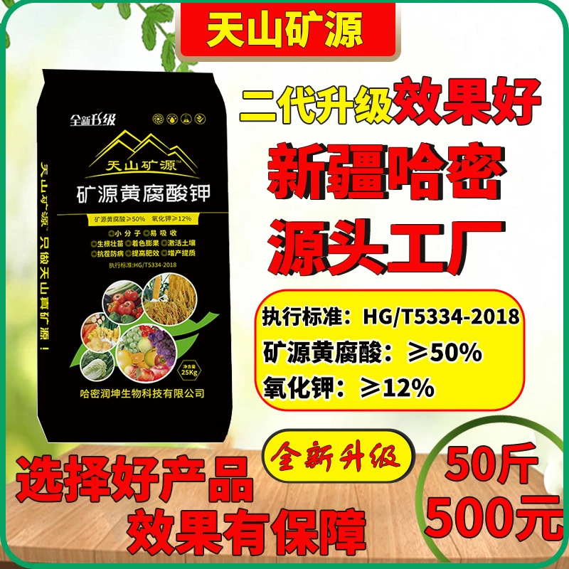 新疆工厂直供黄腐酸钾腐烂壮苗改土养土提高肥效增产提质抗病施肥