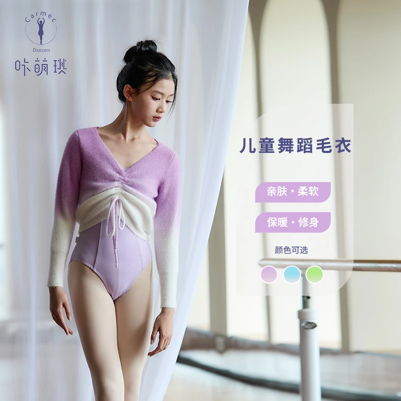 咔萌琪24132儿童舞蹈服长袖渐变色舞蹈时尚毛衣外搭中国舞体操服！