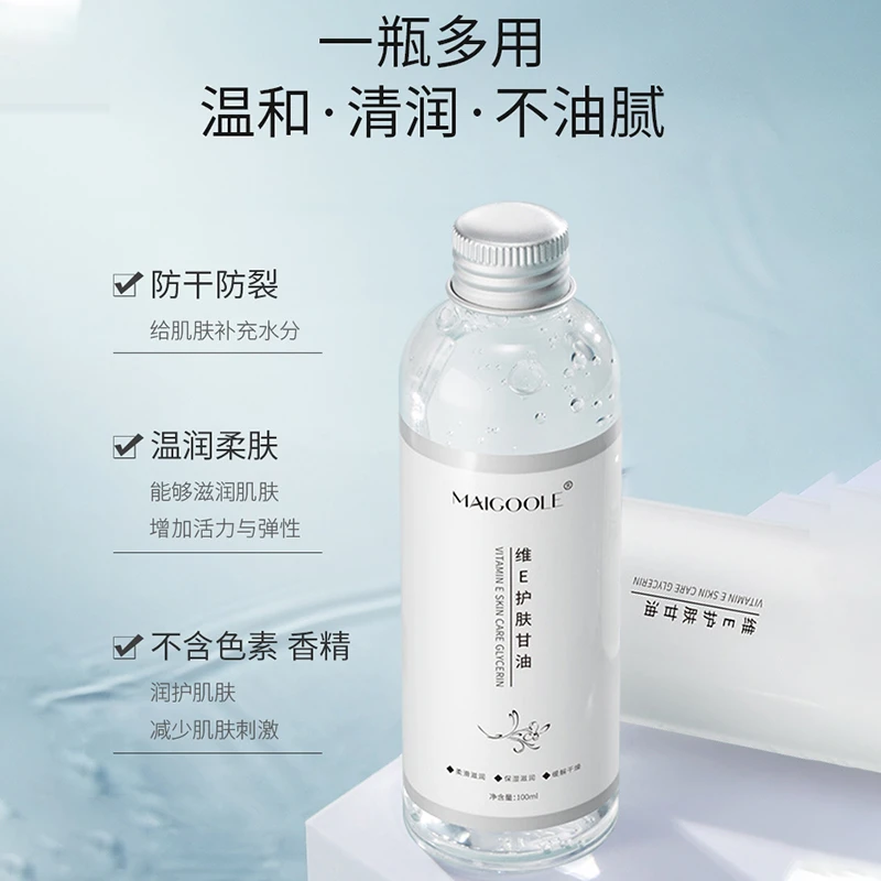 维E甘油护肤保湿滋润清爽不油腻湿锁水妆前补水不卡粉正品身体油
