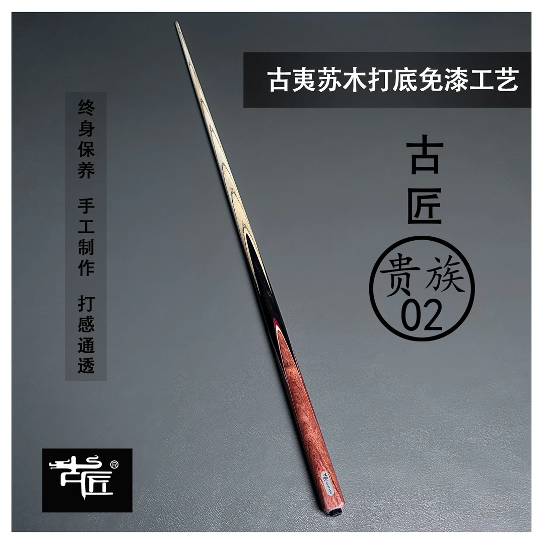 古匠手工台球杆小头杆——贵族02