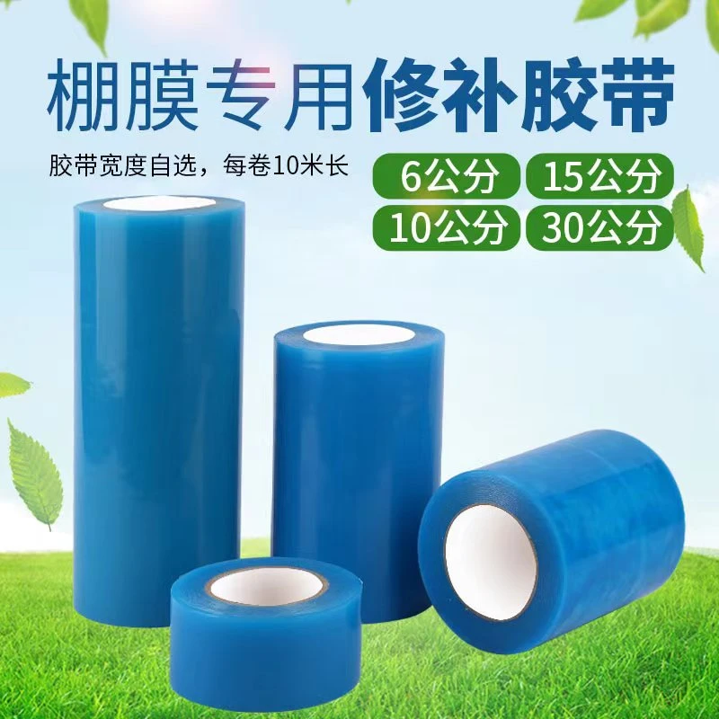 大棚膜专用修补胶带  防水 防晒 抗老化