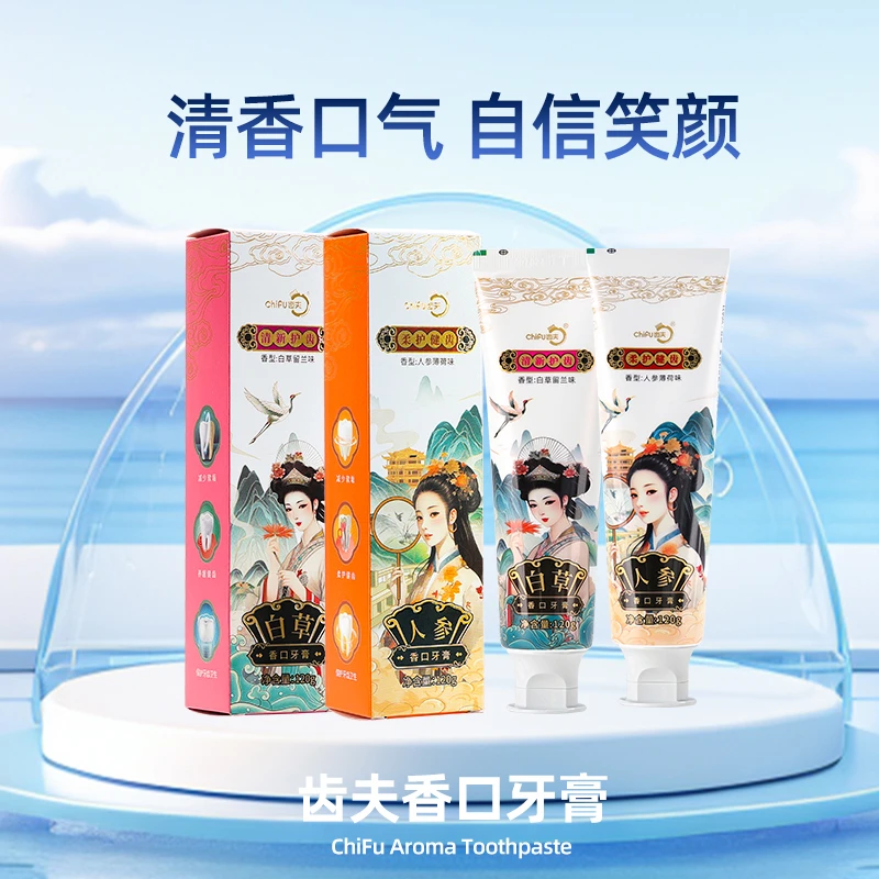 齿夫香口牙膏清新口气去渍去黄牙清洁口腔护龈健齿