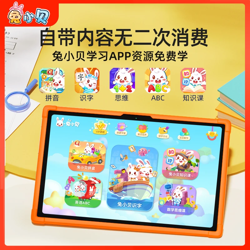兔小贝儿童学习机护眼幼儿园平板电脑早教机拼音识字3-6岁