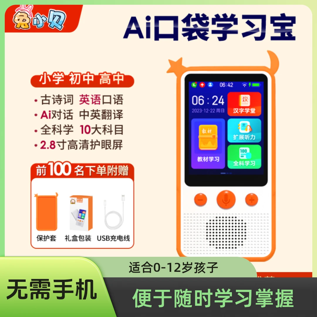兔小贝口袋学习宝早教机拼音识字数学英语启蒙K5幼小衔接0-6-12岁