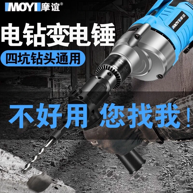 冲击钻家用打孔混凝土大功率工业轻型电锺电钻小型电捶电锤转换头