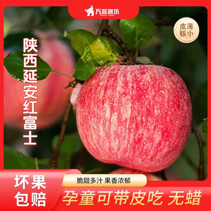 【2023年当季新果】陕西正宗延安红富士苹果脆甜鲜孕妇水果现摘包邮