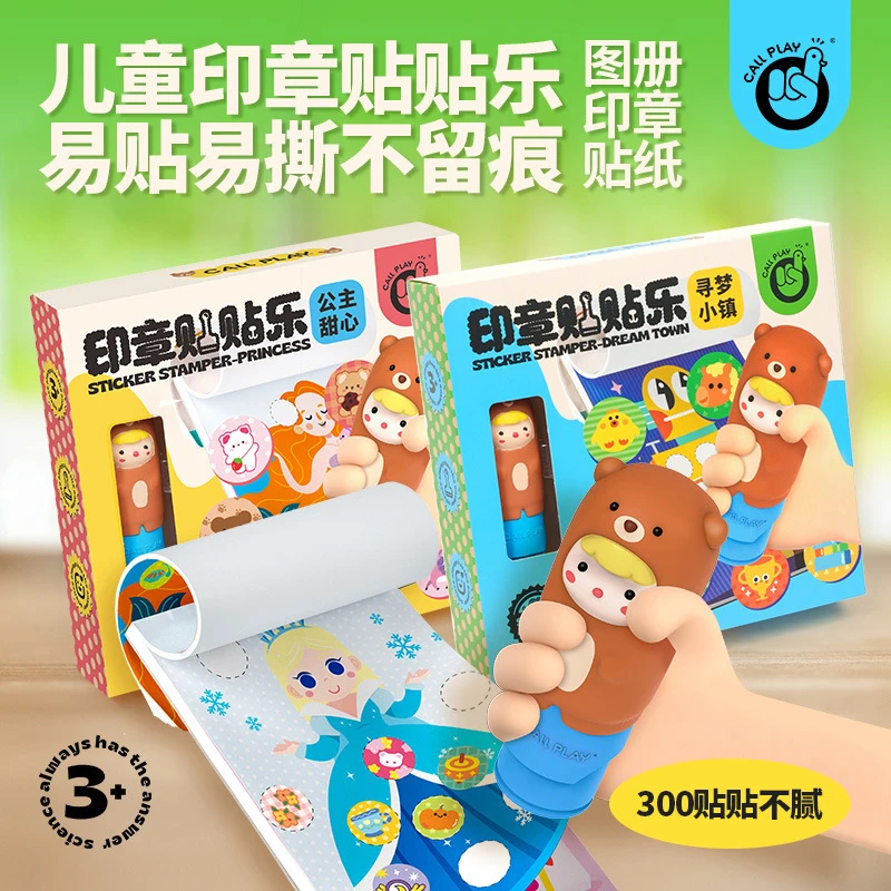 科答鸭魔法印章贴纸儿童贴贴乐卡通无痕防水奖励贴盖章笔益智玩具