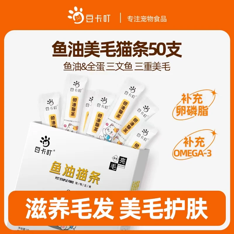 豆卡叮三文鱼鱼油猫条猫咪零食营养幼猫湿粮宠物鱼油猫条