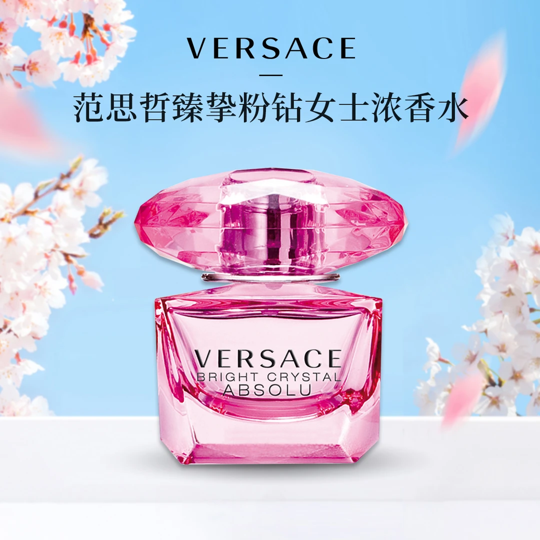 Versace/范思哲臻挚粉钻女士浓香水5ml无喷头 魅惑激情约会礼物