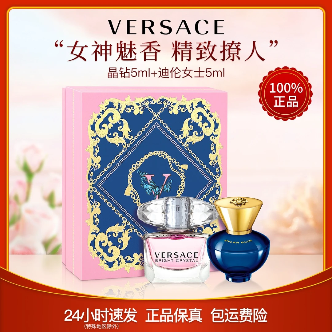 Versace/范思哲粉耀晶钻迪伦香水礼盒5mlx2 清纯轻熟甜蜜邂逅欢愉