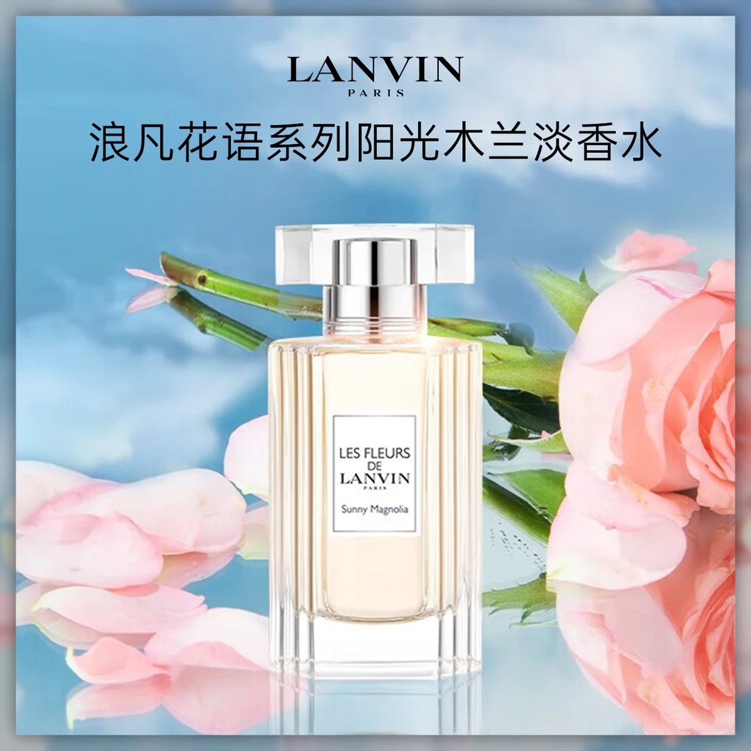 lanvin/浪凡花语系列阳光木兰淡香水50ml 清新阳光温暖礼物生日