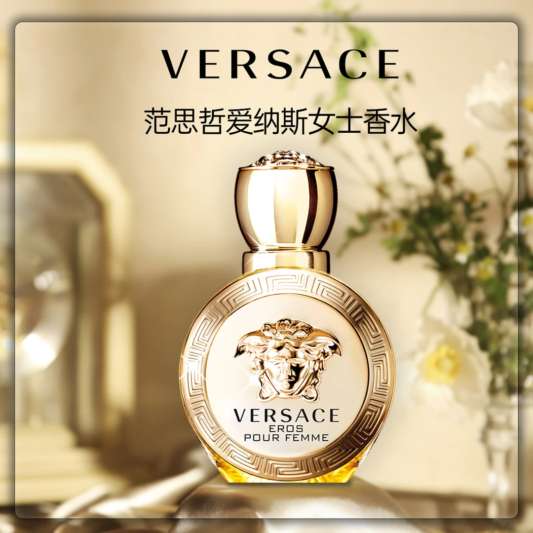 Versace/范思哲爱纳斯女士香水50ml爱神之水Eros人气回购款持久