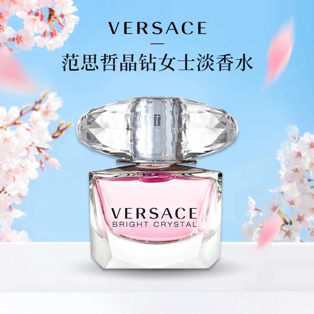 【官方正品】Versace范思哲粉耀晶钻香水5ml无喷头 香恋水晶花香
