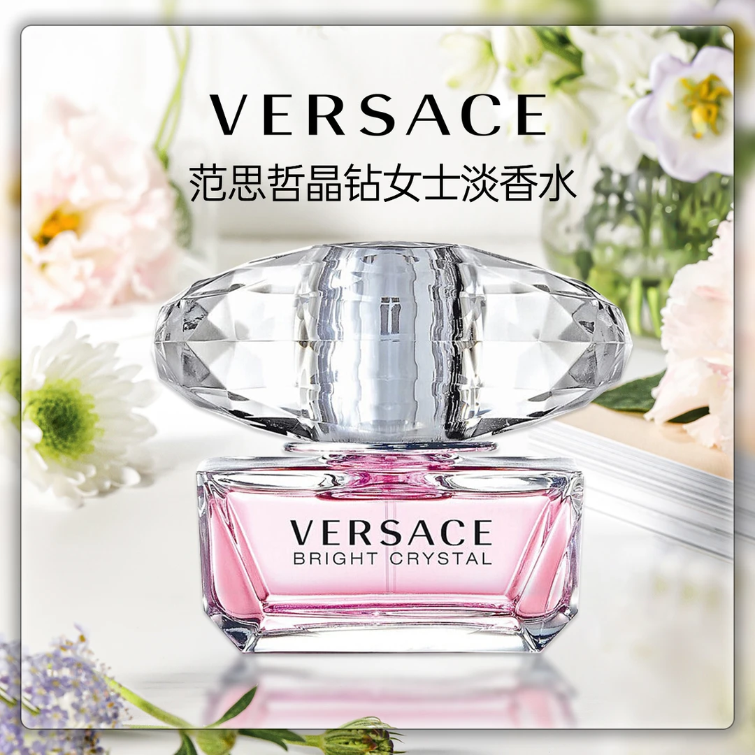 Versace/范思哲粉耀晶钻香水50ml香恋水晶清新生日节日礼物女士