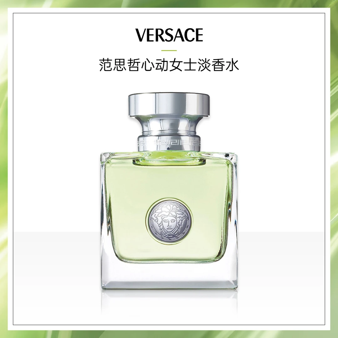 Versace/范思哲地中海心动女士香氛5ml/30ml清新花香清爽夏日
