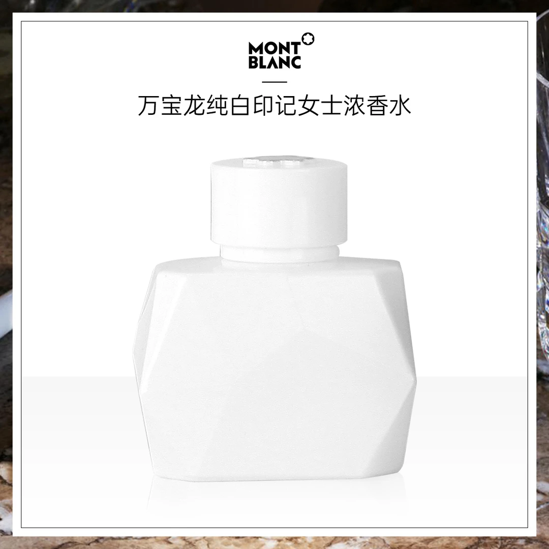 Montblanc/万宝龙纯白印记女士浓香水4.5ml无喷头 留香持久女士