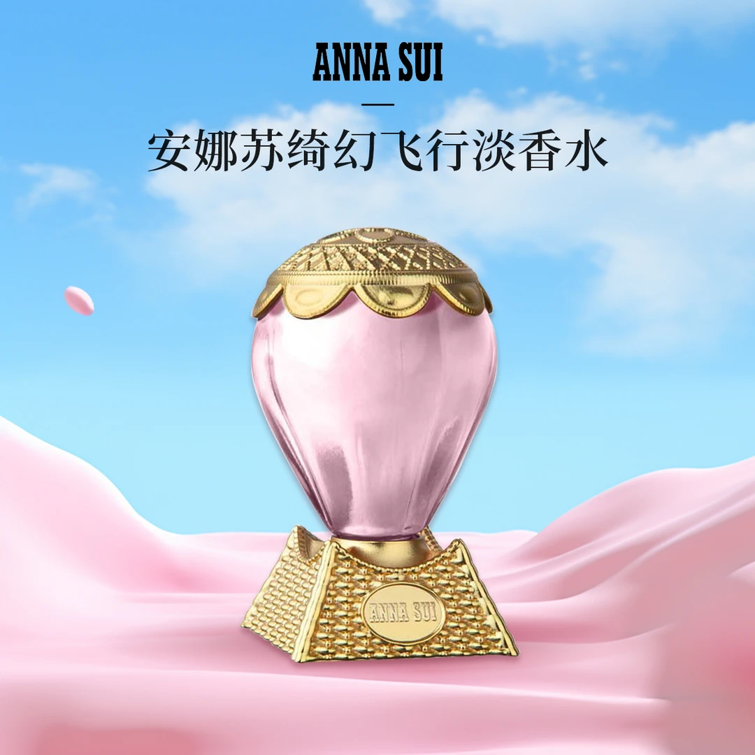 Anna sui/安娜苏绮幻飞行淡香水5ml无喷头 热气球多汁梨子礼物