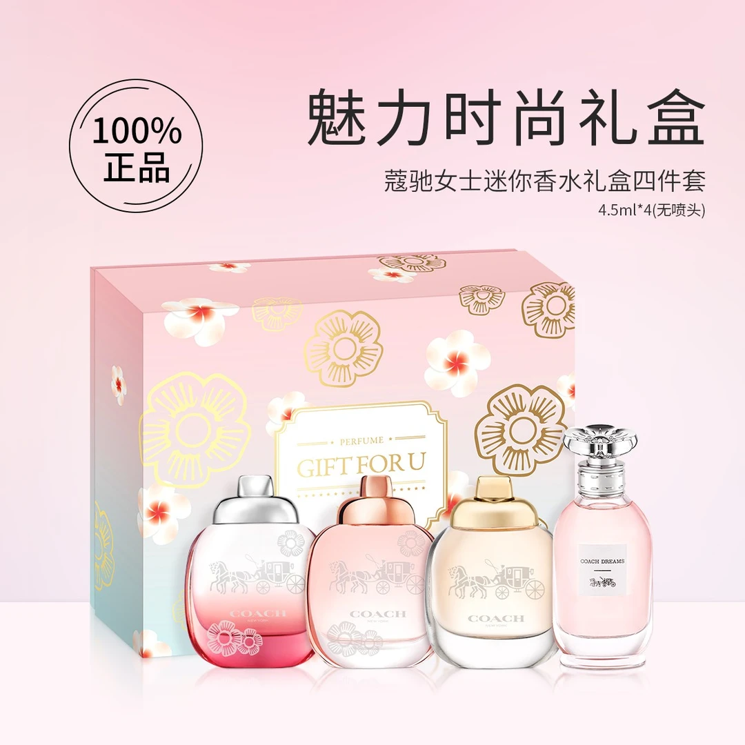 蔻驰女士迷你香水礼盒四件套4.5mlx4Q香无喷头生日礼物送女神时尚