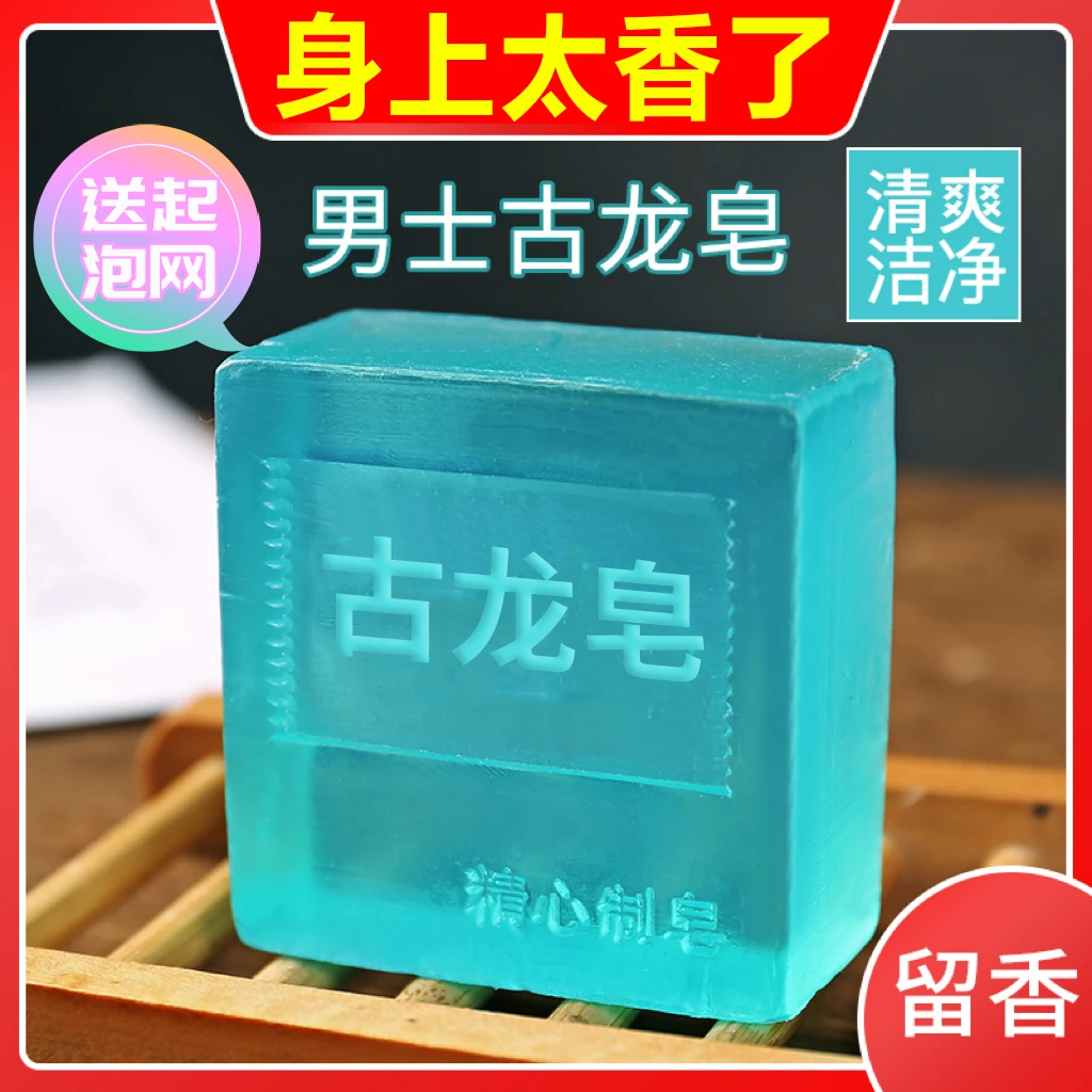 【首单0.01】起男士古龙香氛精油皂洁面持久香水皂洗脸手工香皂浴香