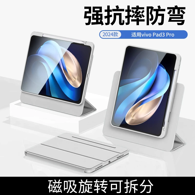 适用vivopad3pro保护壳磁吸可拆分pad5平板套pro亚克力防弯带笔槽