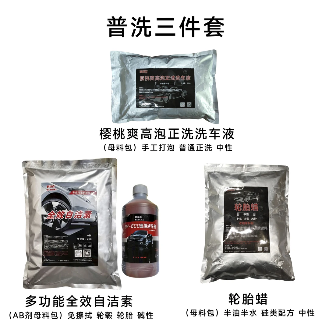 普洗三件套浓缩樱桃爽高泡洗车液轮胎蜡全效自洁素洗车美容店专用