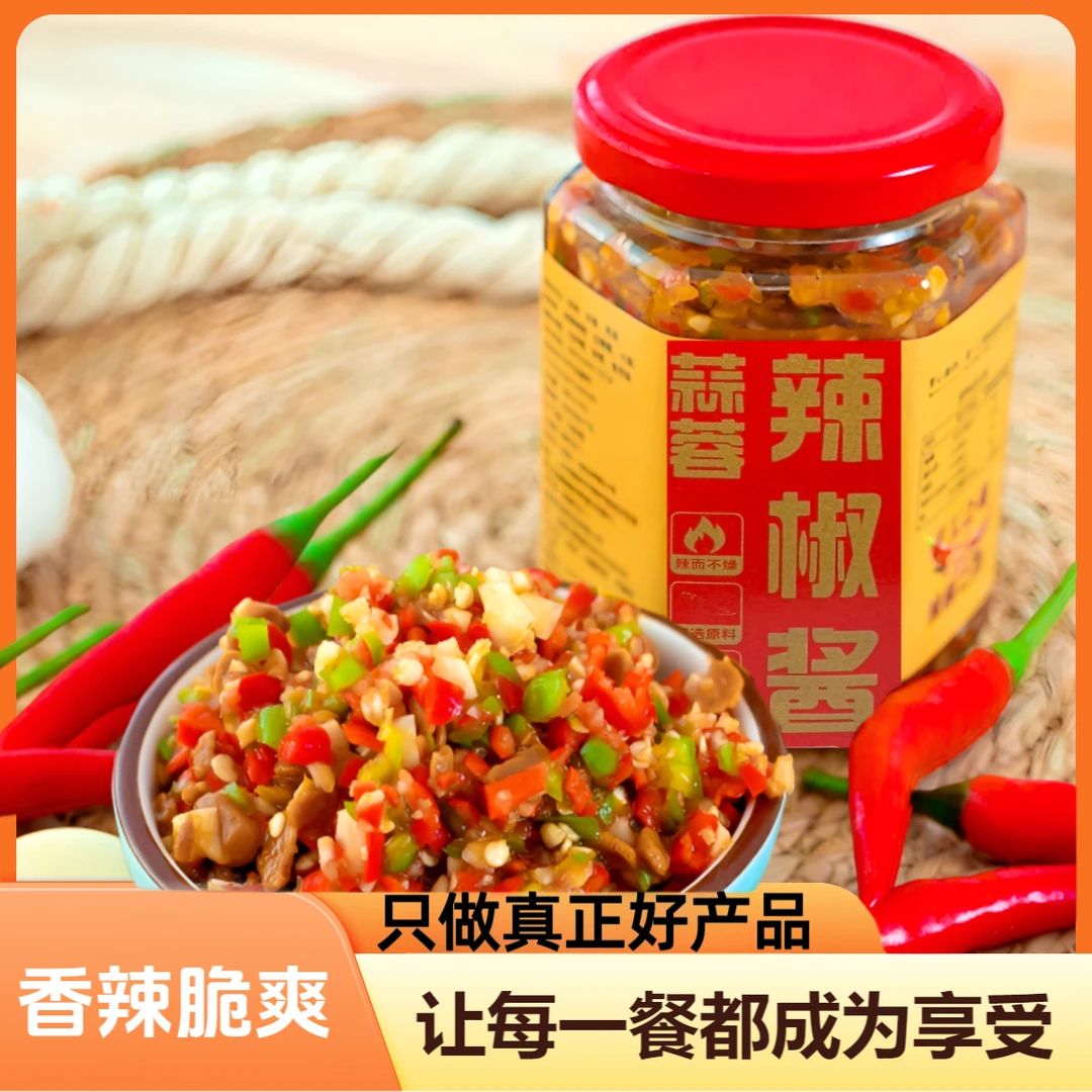 无姜匠心超级下饭菜蒜蓉剁椒酱拌饭拌面热烹凉调新鲜低脂匠心