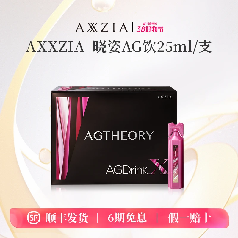 AXXZIA 晓姿 AGX  AG饮25ml/支