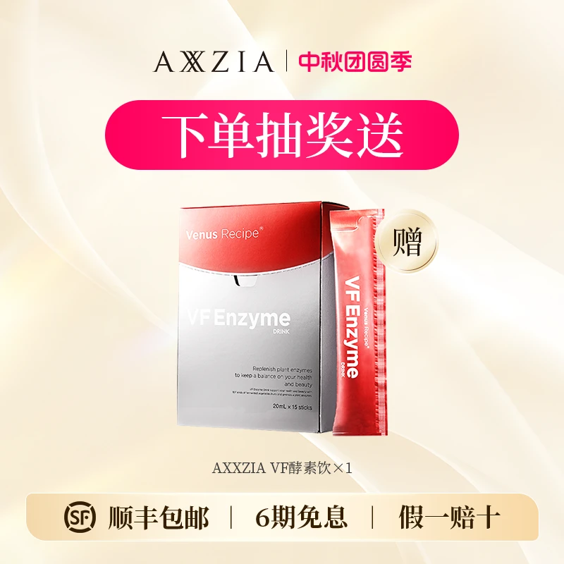 【下单抽奖送】AXXZIA晓姿维纳希润肠轻体养颜酵素饮 20ml*15包/盒