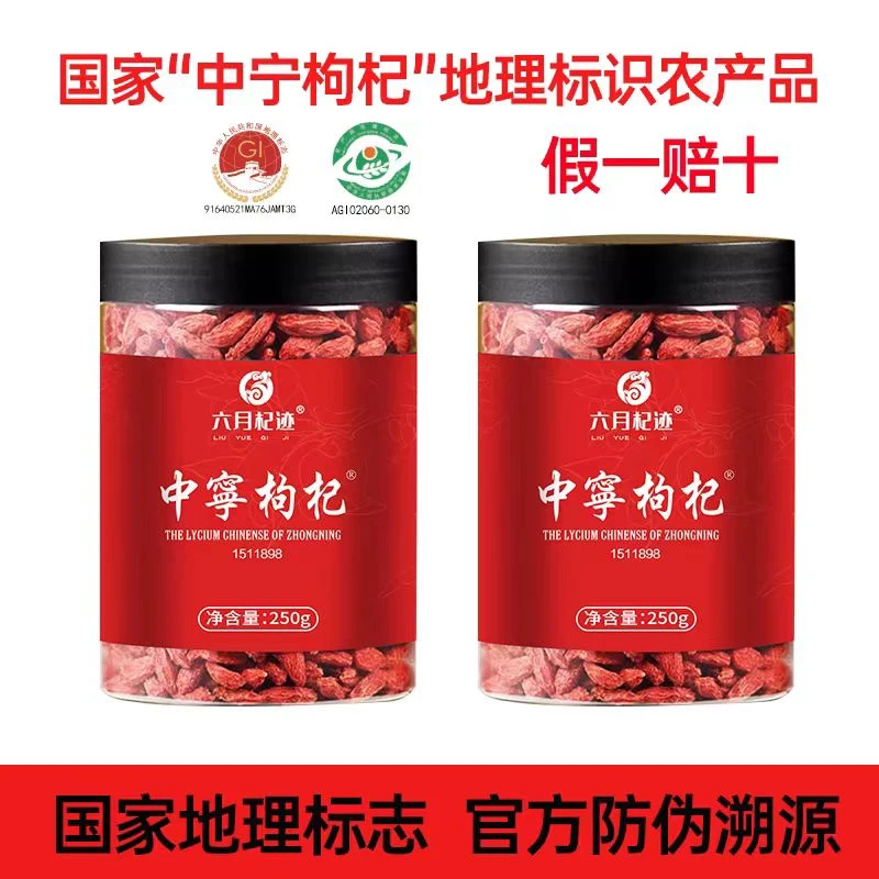 【头茬特大果】中宁枸杞手工精选大果红枸杞原产地泡茶煲汤500g