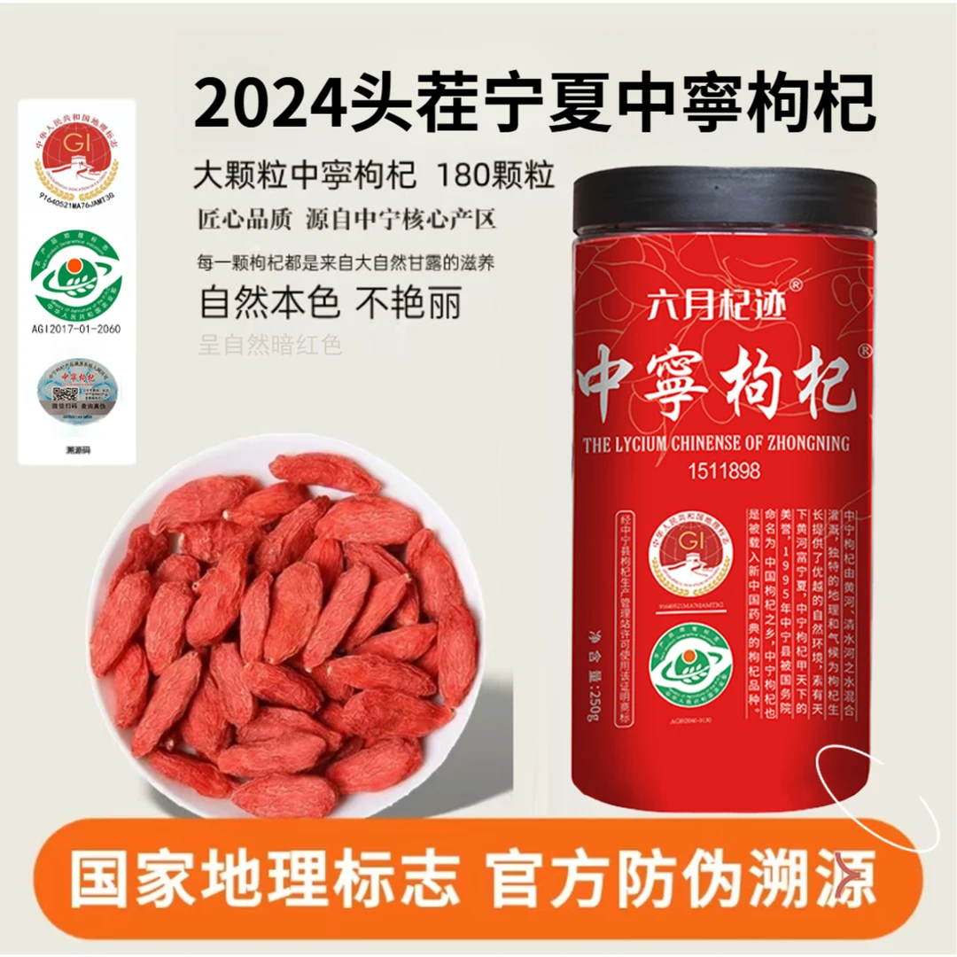 【头茬大果】宁夏中宁枸杞泡水煲汤头茬大果山楂红枸杞枸杞子