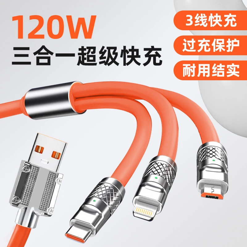 120W升级快充数据线三合一适用苹果华为vivoOPPO手机充电机客线