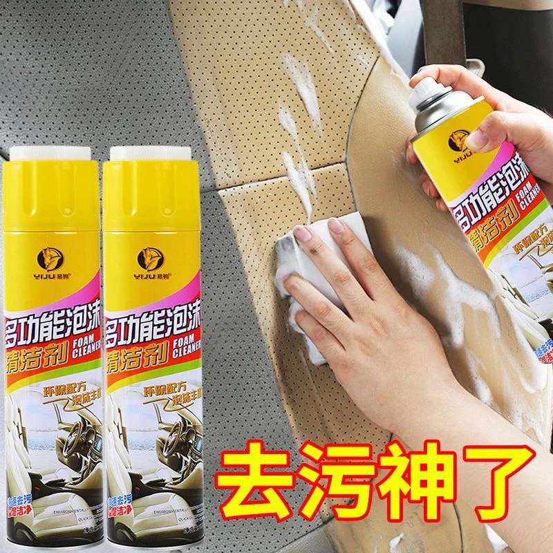 车用多功能泡沫清洗剂内饰玻璃顶棚座椅免水洗车家两用去污神器