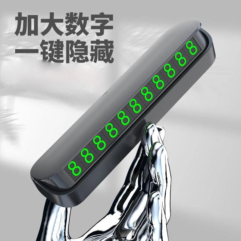临时停车号码牌夜光数字挪车牌磁吸耐高温移车小摆件汽车车内用品